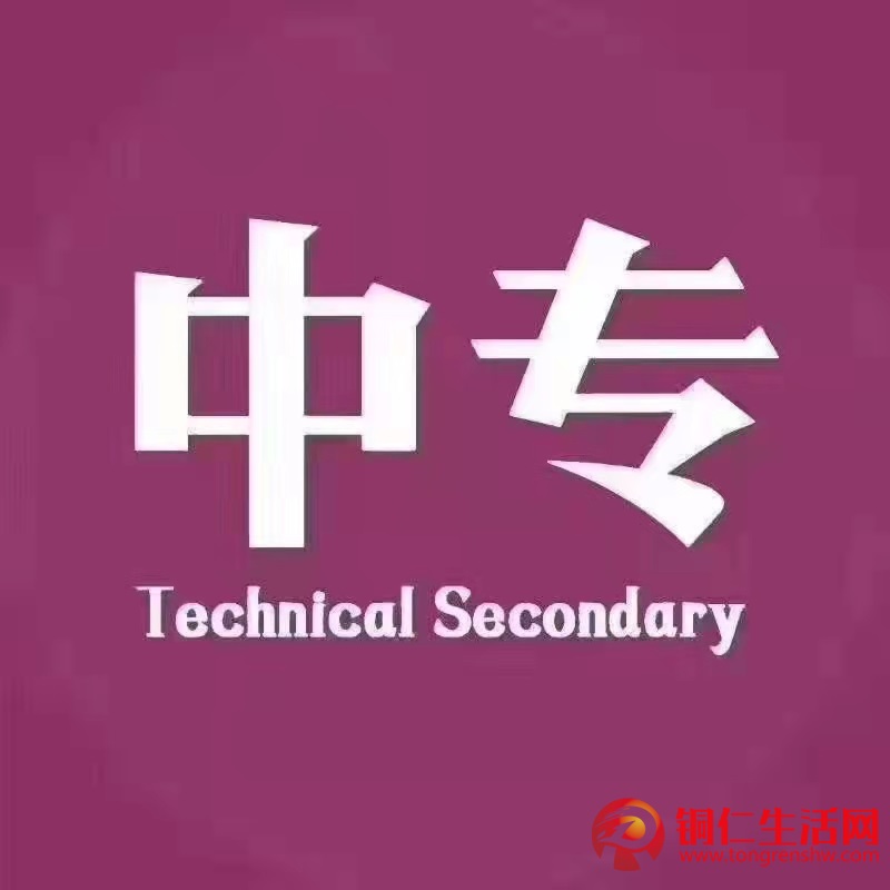 學歷提升，成教,初中讀中專、高升專、高升本、專升本!