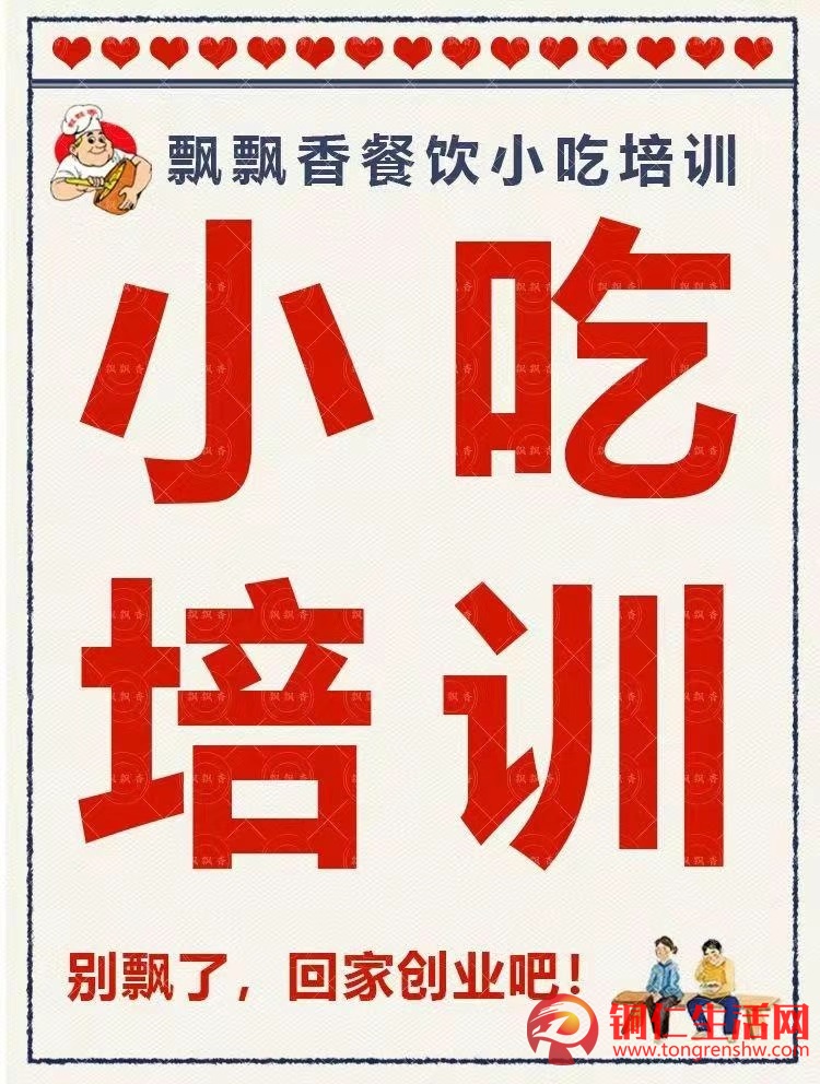想開店沒技術怎么辦？來貴陽飄飄香學習吧！